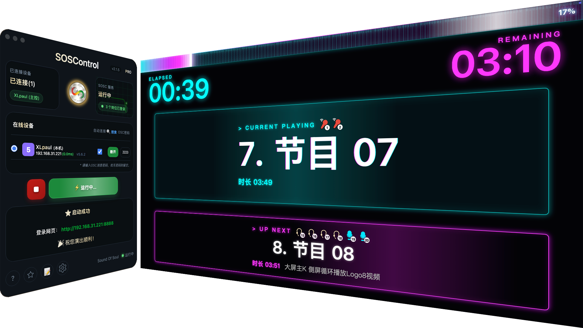 播控 · 列表模式